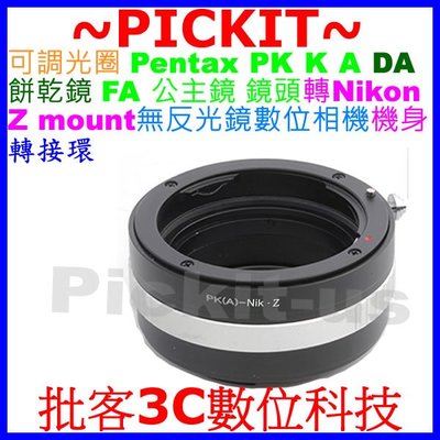 可調光圈 Pentax PK K A DA餅乾鏡FA公主鏡頭轉 Nikon Z相機身轉接環 Pentax-Nikon Z