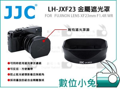 數位小兔【JJC Fujifilm LH-XF23 金屬遮光罩】LH-JXF23 XF 23mm / 56mm f1.2