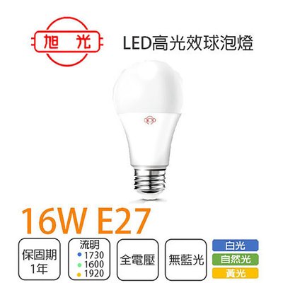 🚛含稅價 旭光 16W LED球泡 全電壓 白光/黃光【光彩照明】TF-LSB16W%
