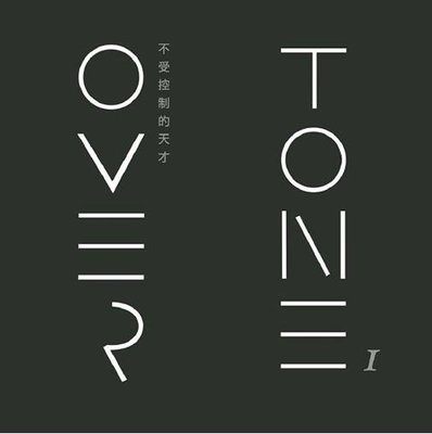 OverTone 不受控制的天才CD 台灣正版全新