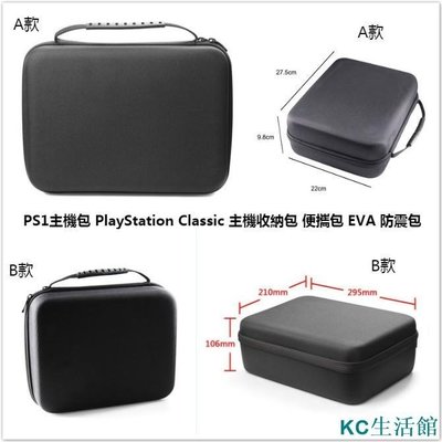 PlayStation Classic 收納包 便攜包 EVA 防震包 PS1主機包 PS Classic主機收納包-雙