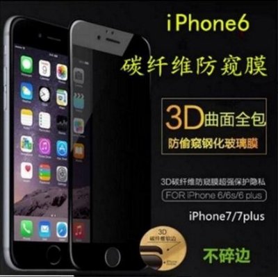 新款iPhone8鋼化膜全屏 6s防窺膜7 plus貼膜 3D曲面碳纖維軟邊膜蘋果X防摔鋼化膜 6000