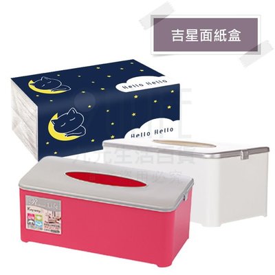 【九元生活百貨】收美+ P20018 吉星面紙盒 抽取式衛生紙盒 MIT