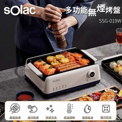 SOLAC 多功能無煙烤盤 SSG-019W