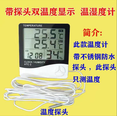 [HTC2+5米線]電子溫濕度計可魚缸用室內外雙溫度顯示溫度計帶時鐘濕度感測器368*4=1472