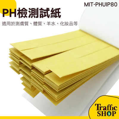 《交通設備》pH高精度檢測試紙 PH酸鹼測試紙 水質檢測 PH1-14 優質試紙 80張/本 MIT-PHUIP80