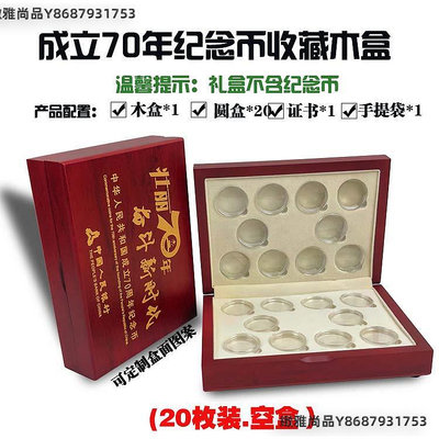 2019成立70年紀念幣收藏保護盒27mm十元硬幣大木盒20枚裝錢幣盒-緻雅尚品