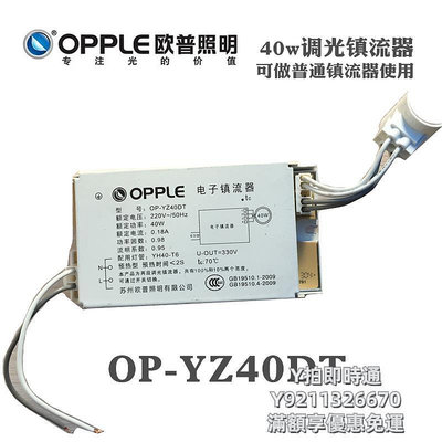電感器歐普照明OP-YZ40DT調光電子鎮流器40W環形燈管吸頂燈燈座整流器鎮流器