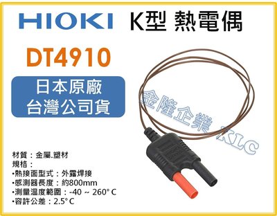 【上豪五金商城】HIOKI DT4910 熱電偶 K-TYPE 溫度測線