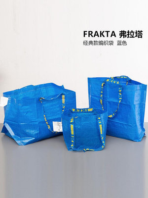 現貨 IKEA宜家弗拉塔購物袋子藍色環保袋搬家編織袋大容量手提折疊手工 手提袋
