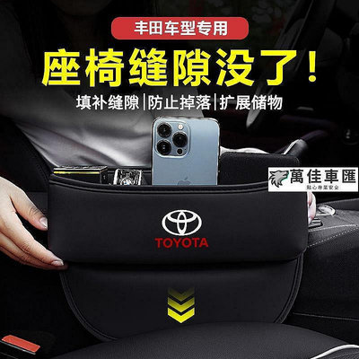 Toyota 座椅收納盒Rav4 Altis VIOS WISH Camry YARIS Sienta 汽車縫隙收納盒