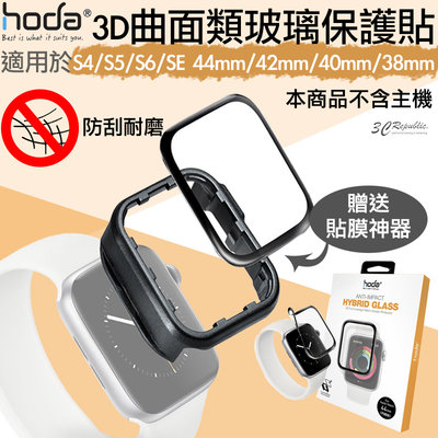 Hoda 3D 曲面 類玻璃 保護貼 適用於Apple Watch S4/S5/S6/SE 38 40 42 44mm
