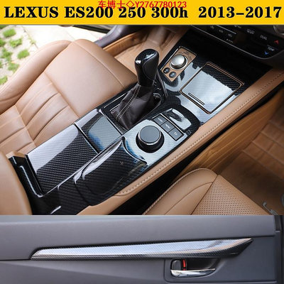 Lexus ES200 ES250 ES300h 13-17款內裝卡夢改裝硬殼 中控排擋 電動窗 儀表出風口 HIPS熱 @车博士