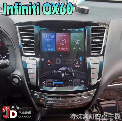 【JD汽車音響】Infiniti QX60 特殊專用安卓機 特殊安卓主機