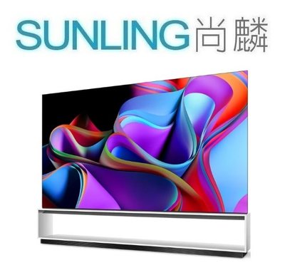 SUNLING尚麟 LG 88吋 OLED 8K 尊爵系列 液晶電視 OLED88Z3PSA AI語音 來電優惠