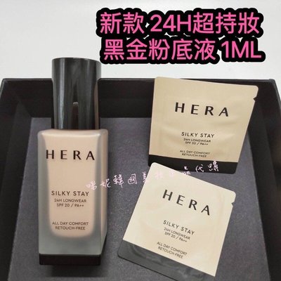mini♥️咪妮♥️HERA 赫拉 新款 24H超持妝 黑金粉底液 1ML體驗裝 韓國正品代購SHE15