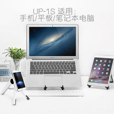 便攜折疊式筆記本支架 桌面手提電腦平板托架手機底座 埃普UP-1S