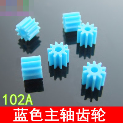 藍色102A主軸齒輪 10齒直牙 玩具馬達齒輪主軸齒模型配件塑膠齒輪 w1014-191210[366531]
