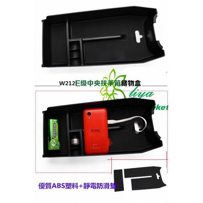 台灣現貨E系列用中央扶手零錢盒 扶手箱 隔板 收納 置物盒 W212 E200 300 BENZ 賓士 CLS W2