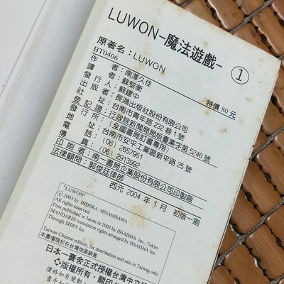 不二書店luwon魔法遊戲 1 4集合售 長鴻南澤久佳無釘章非出租書 A 6 1 Yahoo奇摩拍賣