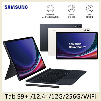 SAMSUNG Galaxy Tab S9+ SM-X810 12G+256G Wifi 12.4吋 二手【台北市自取面交】