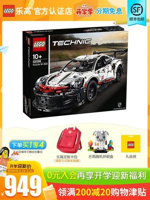 熱銷 LEGO 保時捷911汽車模型42096機械組男孩高難度賽車系列玩具可開發票