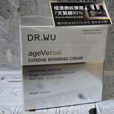 DR.WU超逆齡修復精華霜50ml