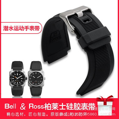代用錶帶 公鼎現貨批發 適配BR01 BR03柏萊仕士BR手錶帶男硅膠錶帶配件24mm