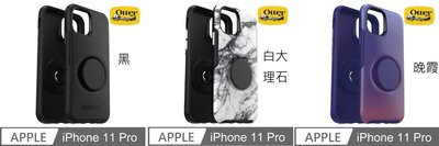 【現貨】ANCASE OtterBox Otter+Pop iPhone 11 Pro Symmetry泡泡騷保護殼