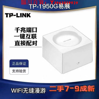 可開發票量大優惠TP-LINK WDR7650易展路由器1900M千兆雙頻5G家用組網子母