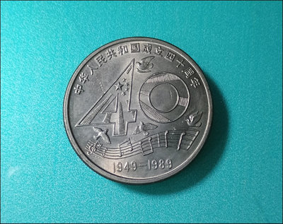 建國40周年紀念幣5608