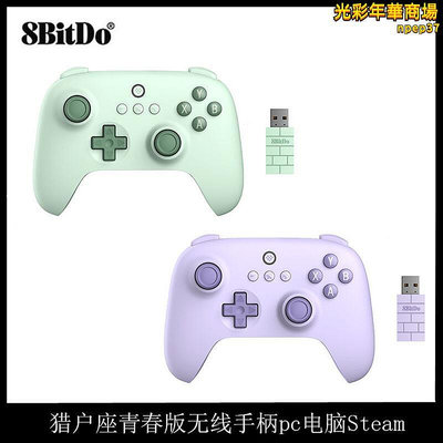 8BitDo八位堂 獵戶座青春版無線2.4手柄 pc電腦Steam安卓手機遊戲