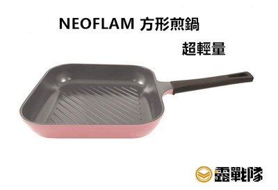 NEOFLAM 方形煎鍋 不沾鍋 炒菜鍋 陶瓷鍋 平底鍋 烤盤【露戰隊】