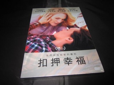 全新影片《扣押幸福》DVD 茱莉安摩爾  艾倫佩姬 動人忘年女女戀
