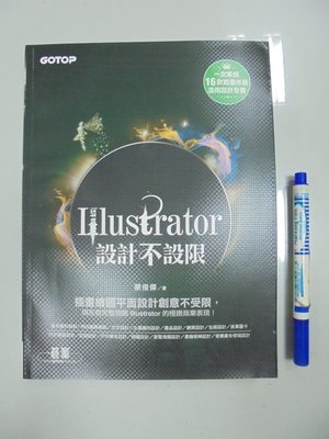6980銤：C7-4de☆2015年初版『Illustrator設計不設限(附光碟)』蔡俊傑《 碁峰》EU0148