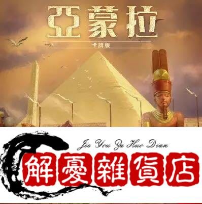 亞蒙拉卡牌版 Amun-Re米寶海豚中文正版特價包郵-全店下殺