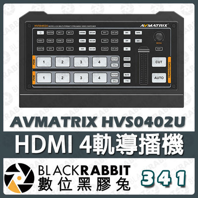 數位黑膠兔【 341 AVMATRIX HVS0402U HDMI 4軌導播機 】直播視訊切換器 攝影機  教會 會議
