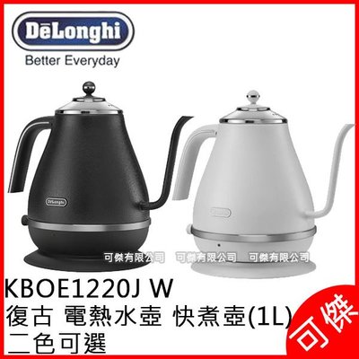 日本代購 DeLonghi 迪朗奇 KBOE1220J W 電熱水壺 快煮壺 復古 1.0L 白色