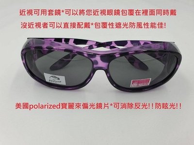 台灣製造 寶麗來偏光眼鏡 太陽眼鏡 防風眼鏡 運動眼鏡 美國polarized偏光鏡片(近視可用套鏡)框有多色9416