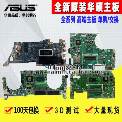 ASUS/華碩 N752 N752V N752VX N752VW I5 I7 主板 筆電主板