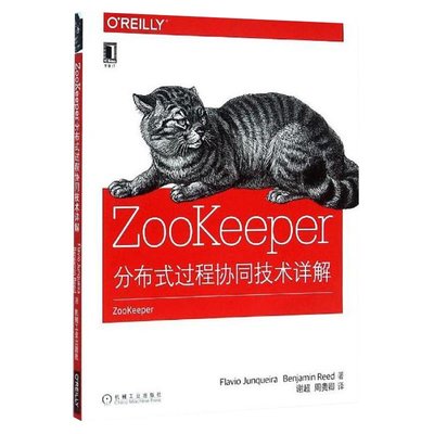 ZooKeeper分布式過程協同技術詳解(美)榮凱拉等著 謝超等譯 O'Reilly精品圖書系列式系統開發實戰從入門到精通教程 計算機操作系統