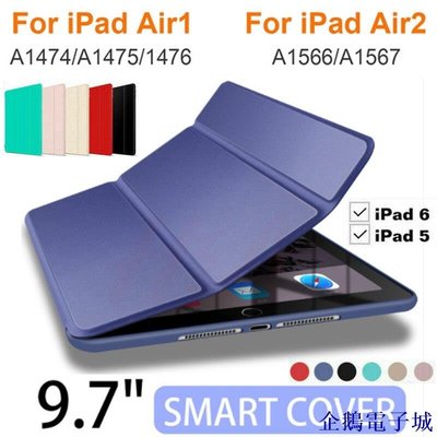 企鵝電子城iPad Air A1474矽膠保護套A1475 A1476 iPad Air 2智能喚醒睡眠PU皮革iPad 5
