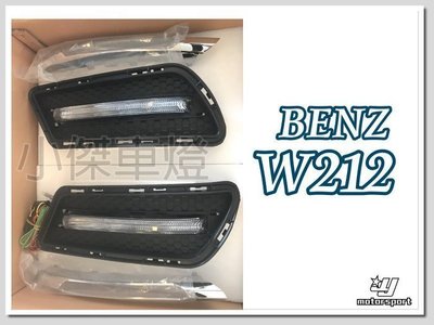 》傑暘國際車身部品《 新品  BENZ W212 AMG 保桿專用 DRL 日行燈含霧燈框