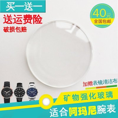 A適用阿瑪尼手錶玻璃錶鏡百年老店面蒙子錶屏蓋配件AR2448/2433/5905/2411
