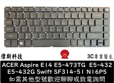 ☆偉斯科技☆現貨 全新 宏碁 ACER Swift 3 SF314-51 N16P5 中文 鍵盤