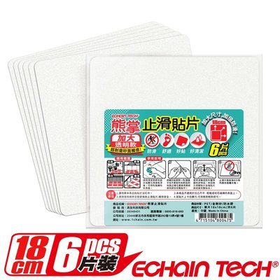 Echain Tech 熊掌金鋼砂防滑貼片-透明加大款 18*18cm (1包6片) (止滑貼片/浴室貼/磁磚貼)