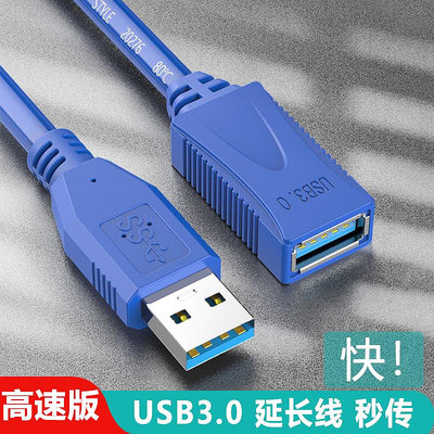 USB延長線3.0快速2.0數據線公對母U盤鼠標鍵盤加長連接線1.5米3米5米10米15米20米30米純銅電腦USB延長