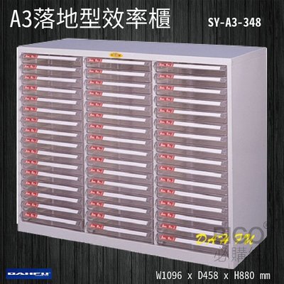 【台灣製】大富 SY-A3-348 A3落地型效率櫃 收納櫃 置物櫃 文件櫃 公文櫃 直立櫃 辦公收納