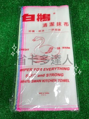 台灣製造 白鵝清潔抹布 小/大 純白抹布 純棉抹布 超吸水 好用推薦