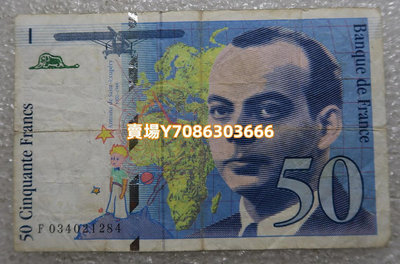 法國 1997年 50法郎紙幣 外國錢幣 小王子 銀幣 紀念幣 錢幣【悠然居】1109